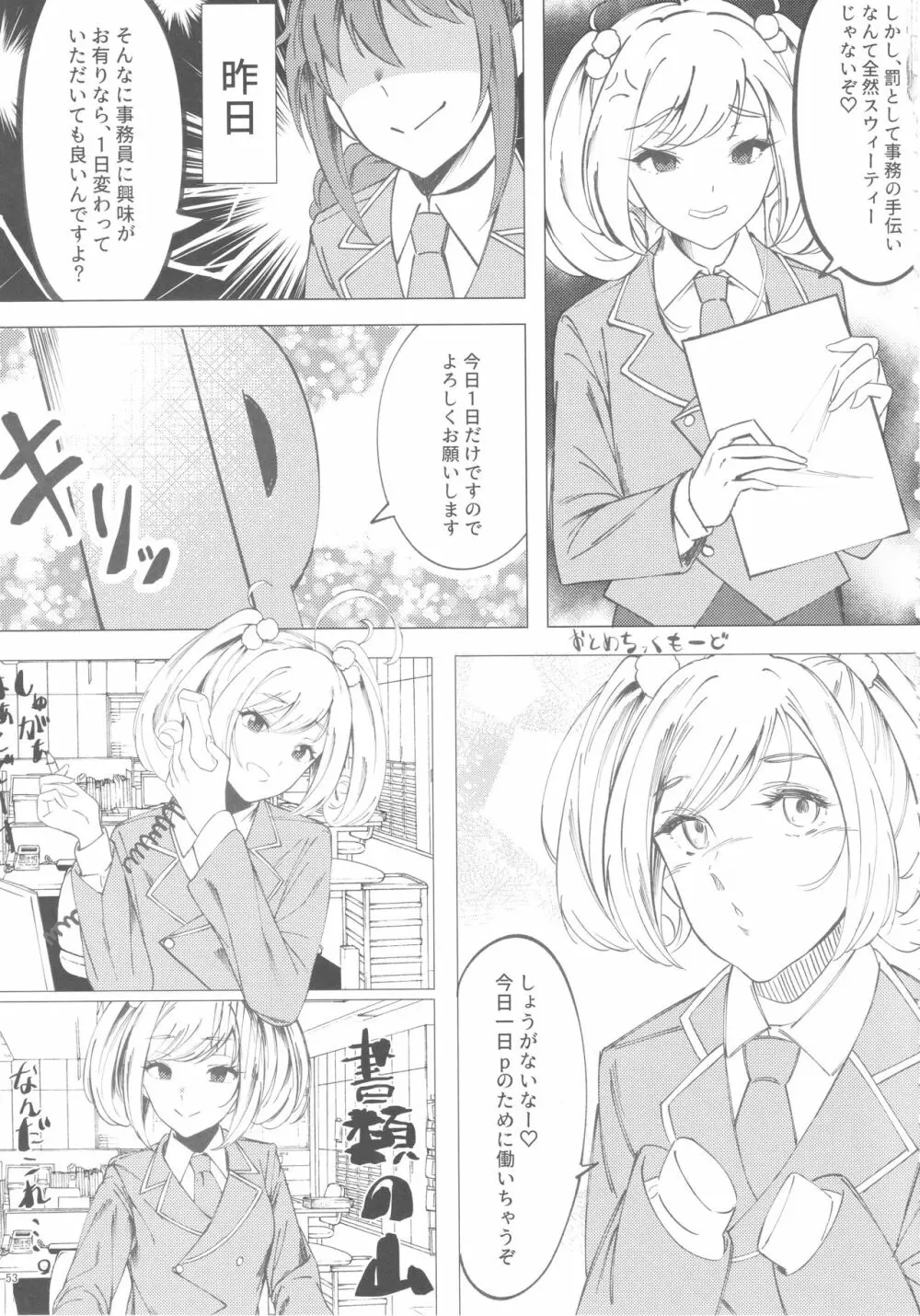 佐藤心 ゑろ合同誌 こゝろ - page52