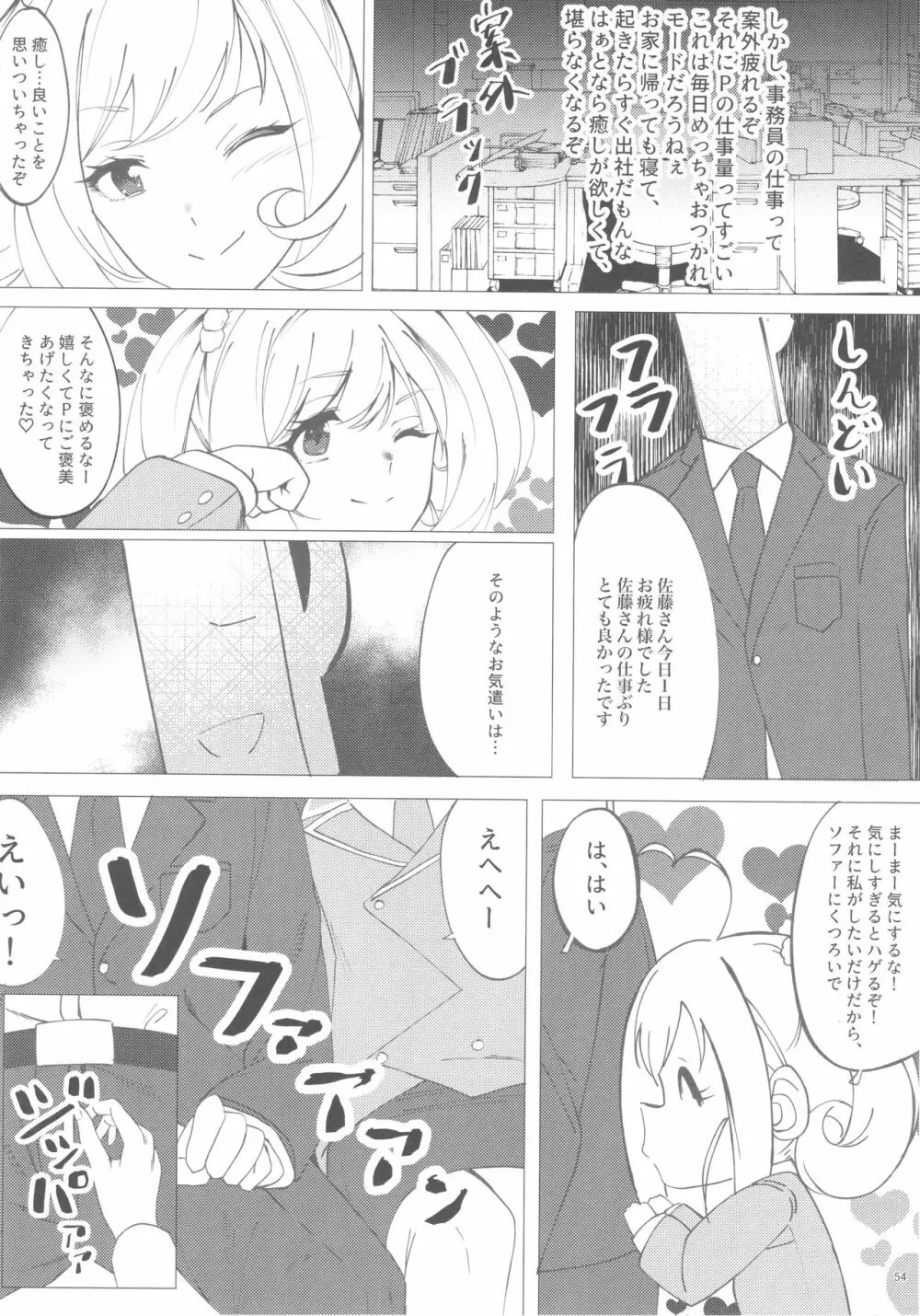 佐藤心 ゑろ合同誌 こゝろ - page53