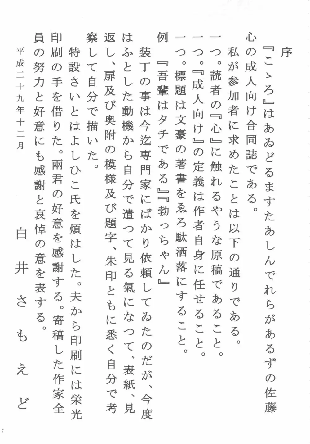 佐藤心 ゑろ合同誌 こゝろ - page6