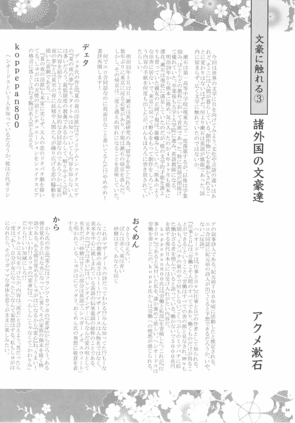 佐藤心 ゑろ合同誌 こゝろ - page63