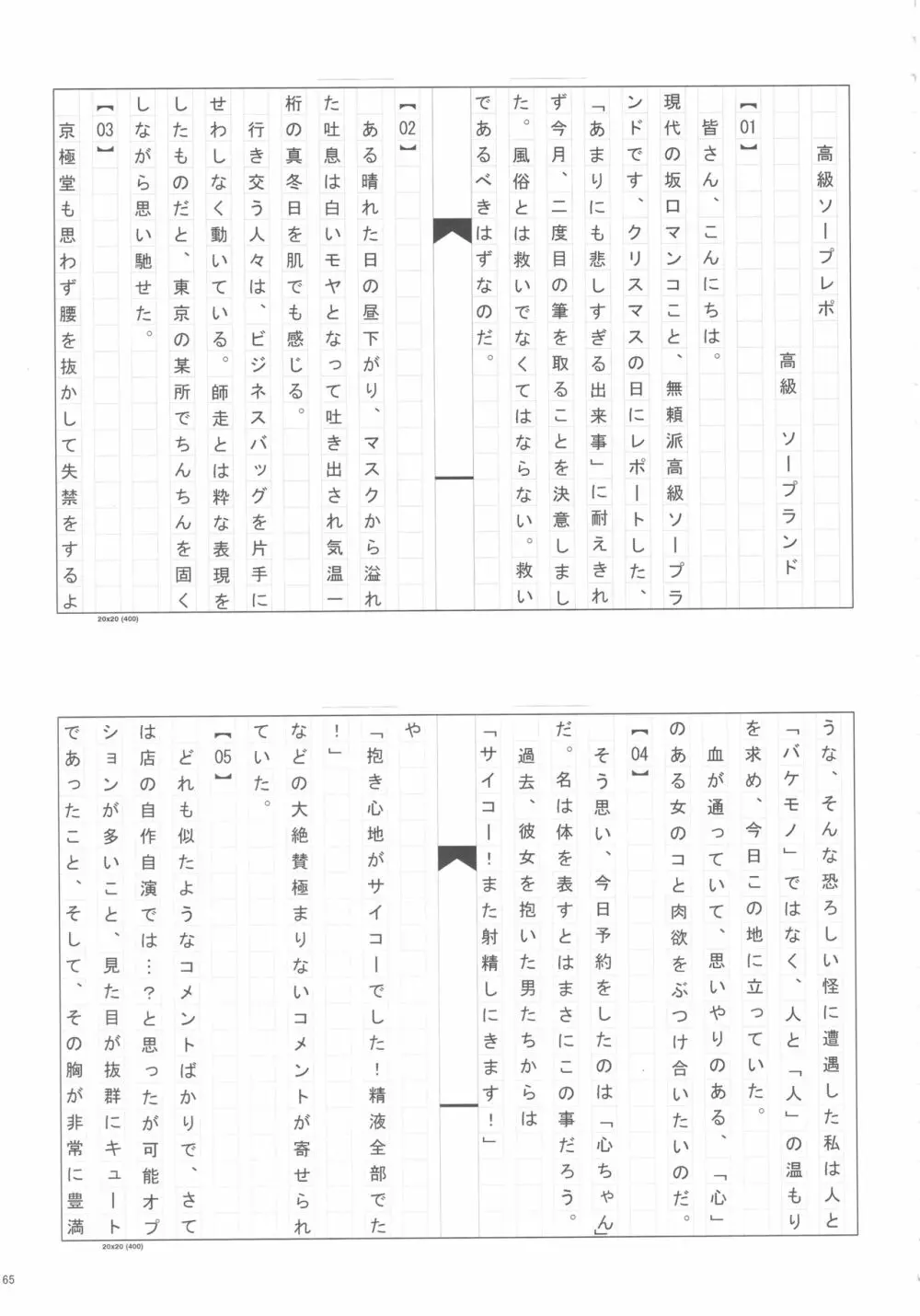 佐藤心 ゑろ合同誌 こゝろ - page64