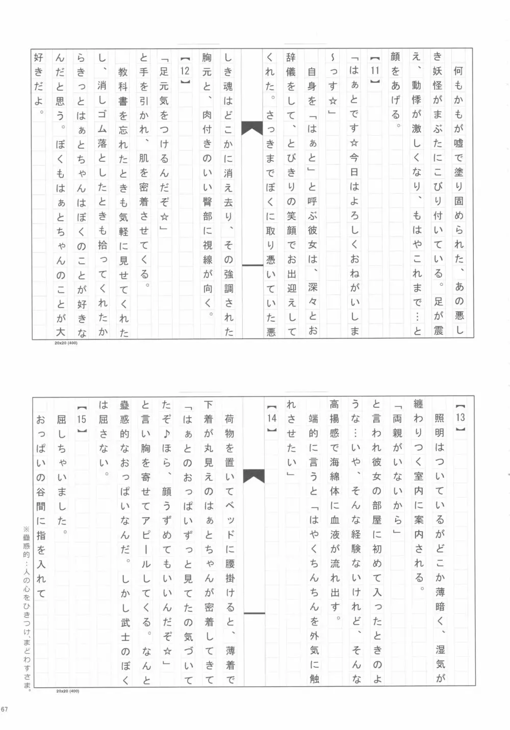 佐藤心 ゑろ合同誌 こゝろ - page66