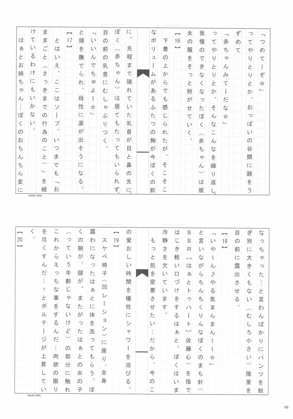 佐藤心 ゑろ合同誌 こゝろ - page67