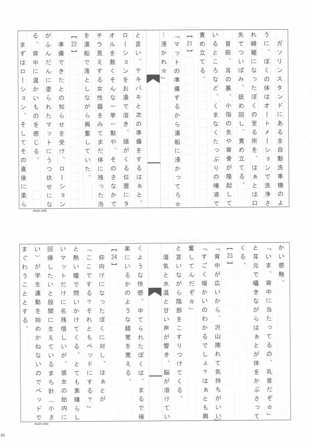 佐藤心 ゑろ合同誌 こゝろ - page68