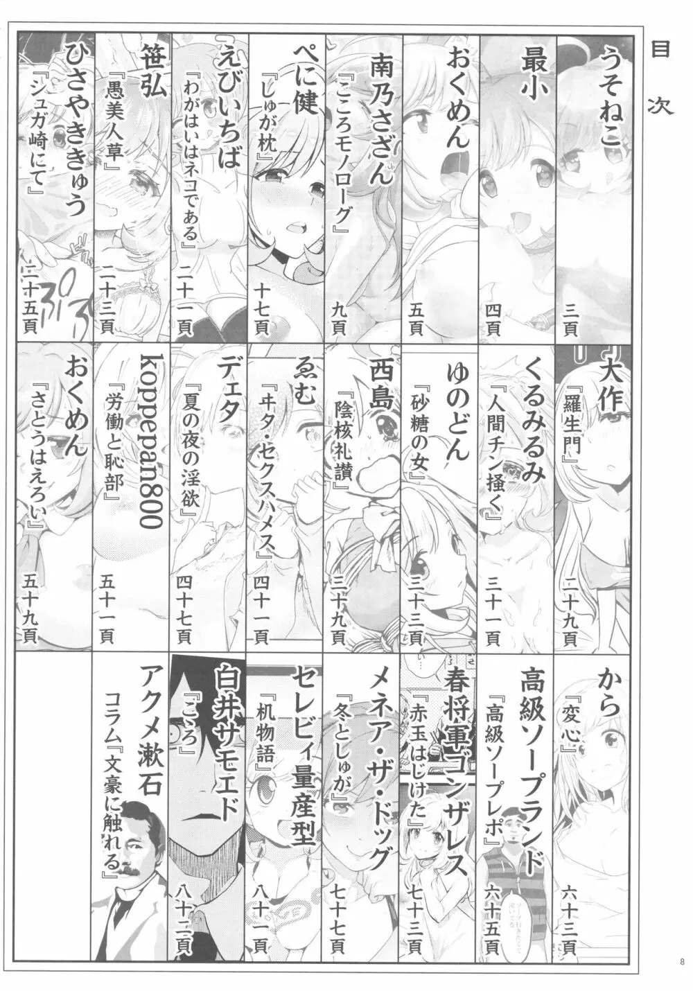 佐藤心 ゑろ合同誌 こゝろ - page7