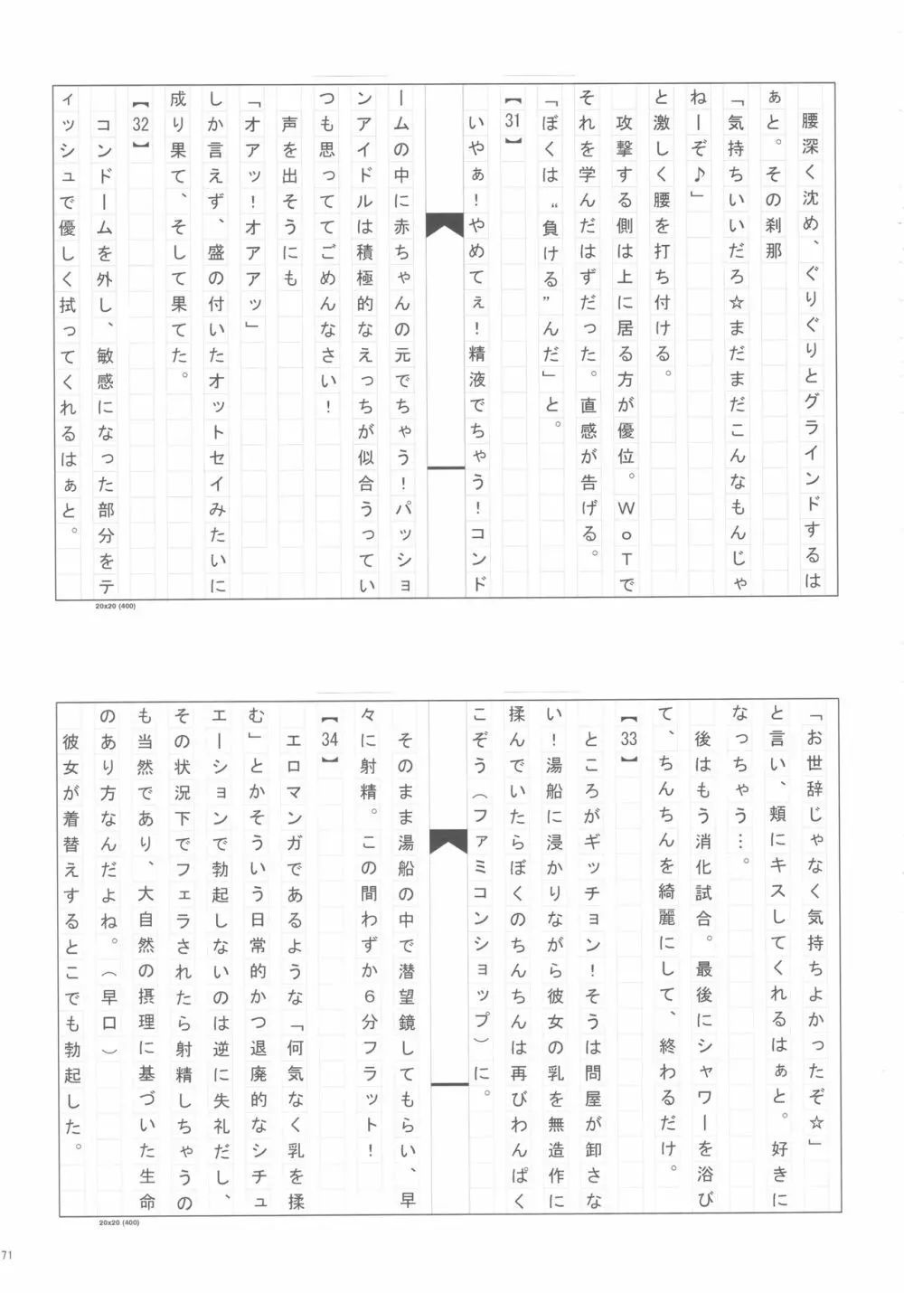 佐藤心 ゑろ合同誌 こゝろ - page70