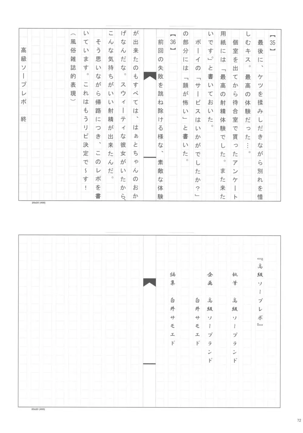 佐藤心 ゑろ合同誌 こゝろ - page71