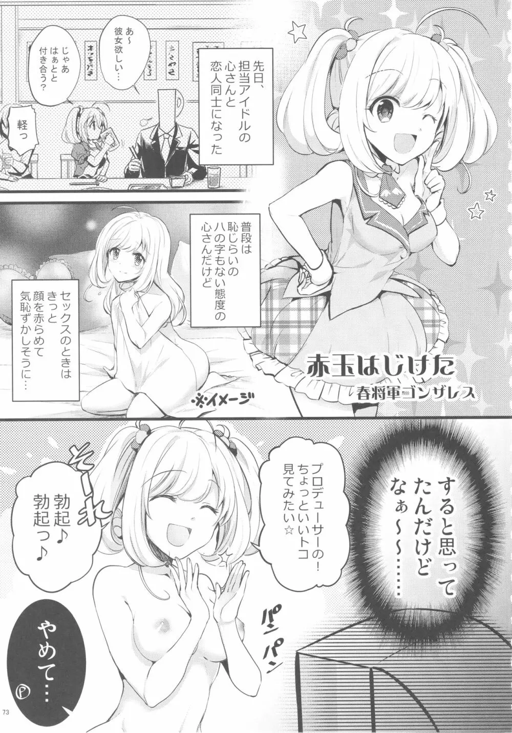 佐藤心 ゑろ合同誌 こゝろ - page72