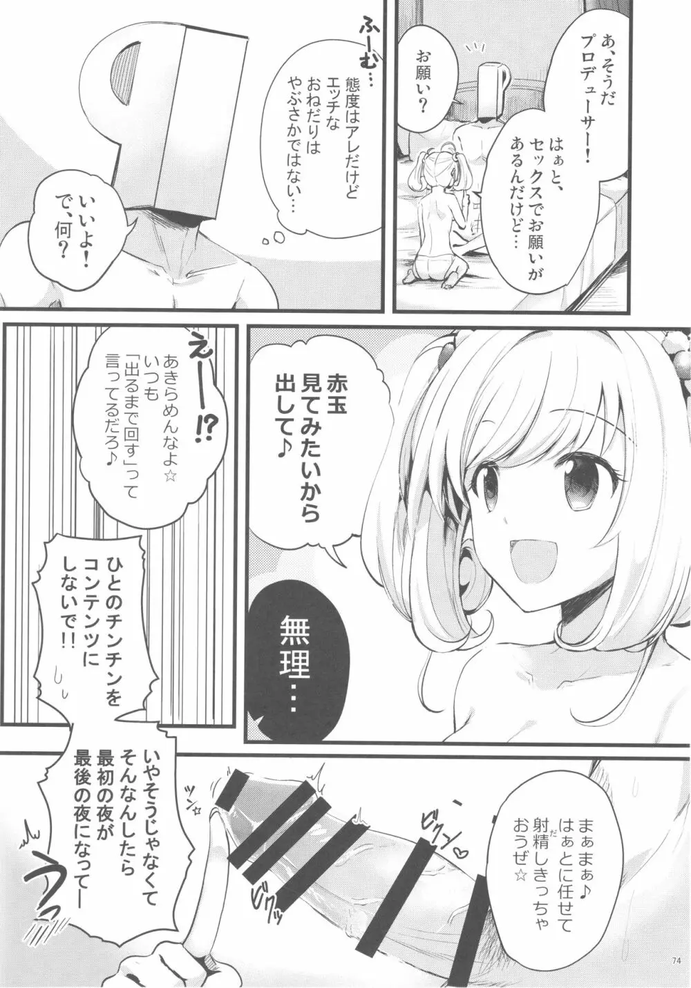 佐藤心 ゑろ合同誌 こゝろ - page73