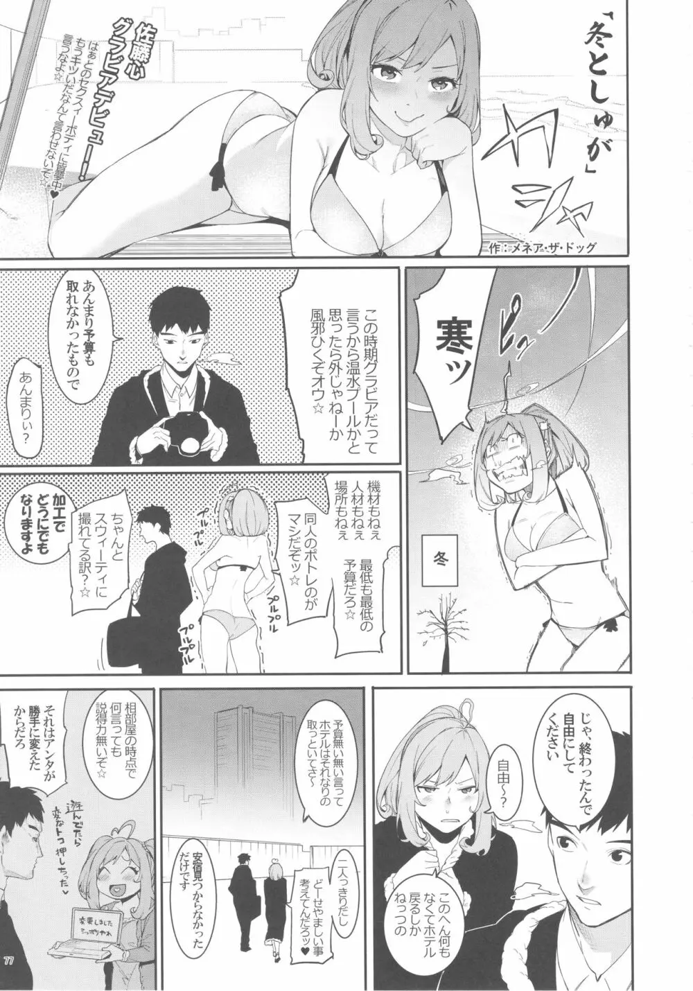 佐藤心 ゑろ合同誌 こゝろ - page76