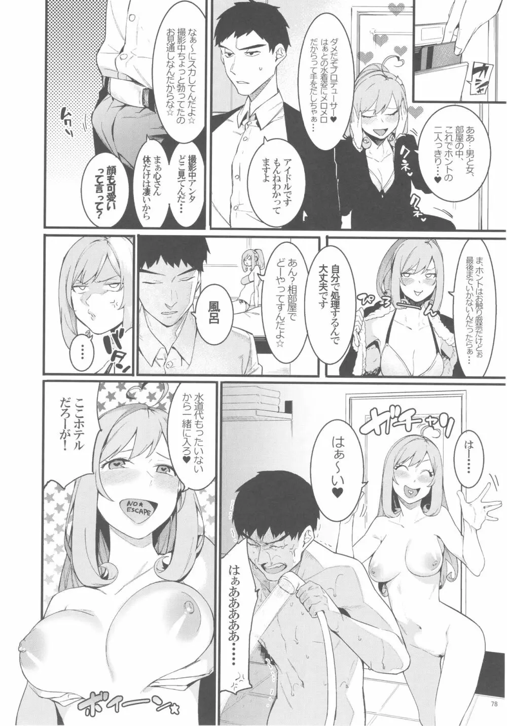 佐藤心 ゑろ合同誌 こゝろ - page77