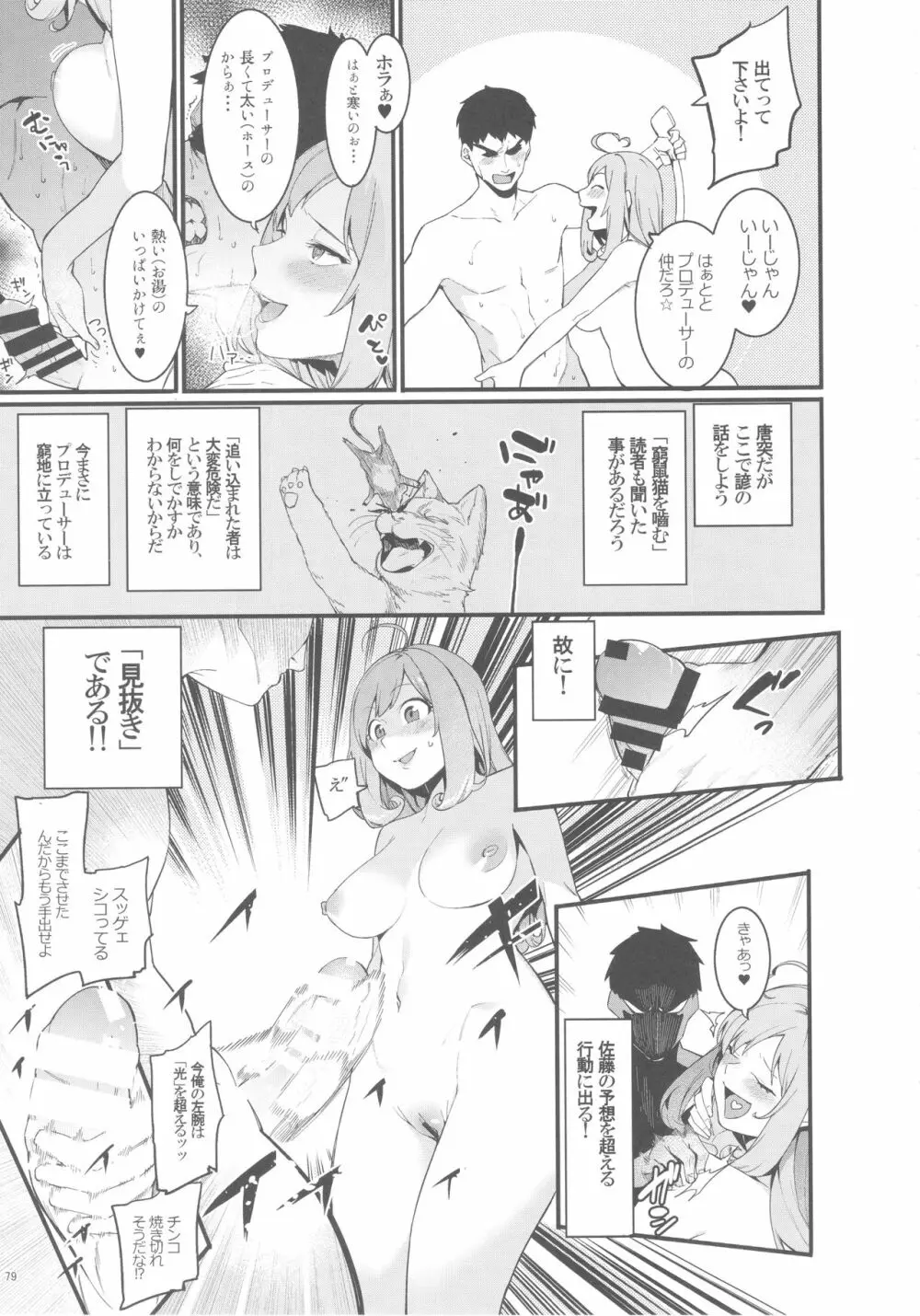 佐藤心 ゑろ合同誌 こゝろ - page78