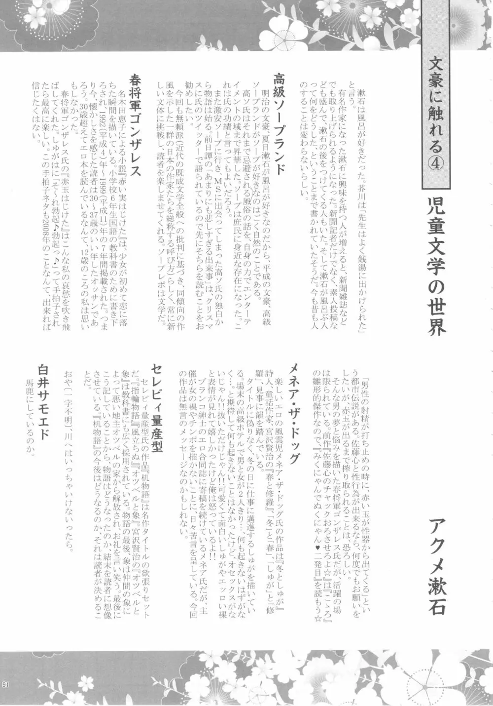 佐藤心 ゑろ合同誌 こゝろ - page90