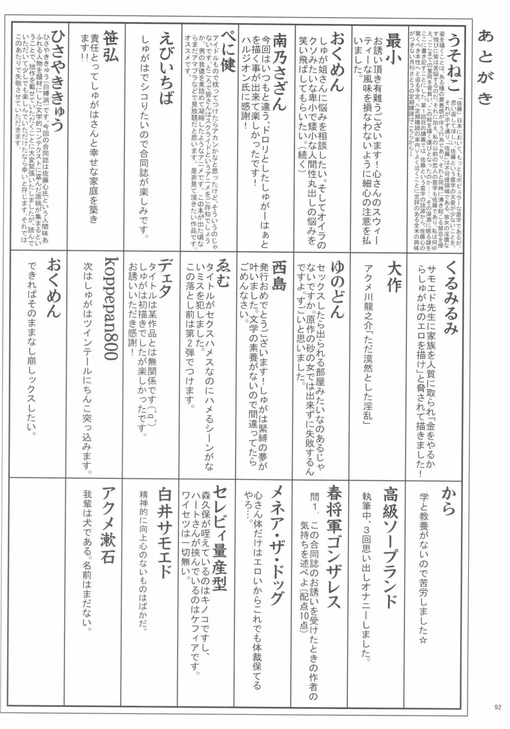 佐藤心 ゑろ合同誌 こゝろ - page91