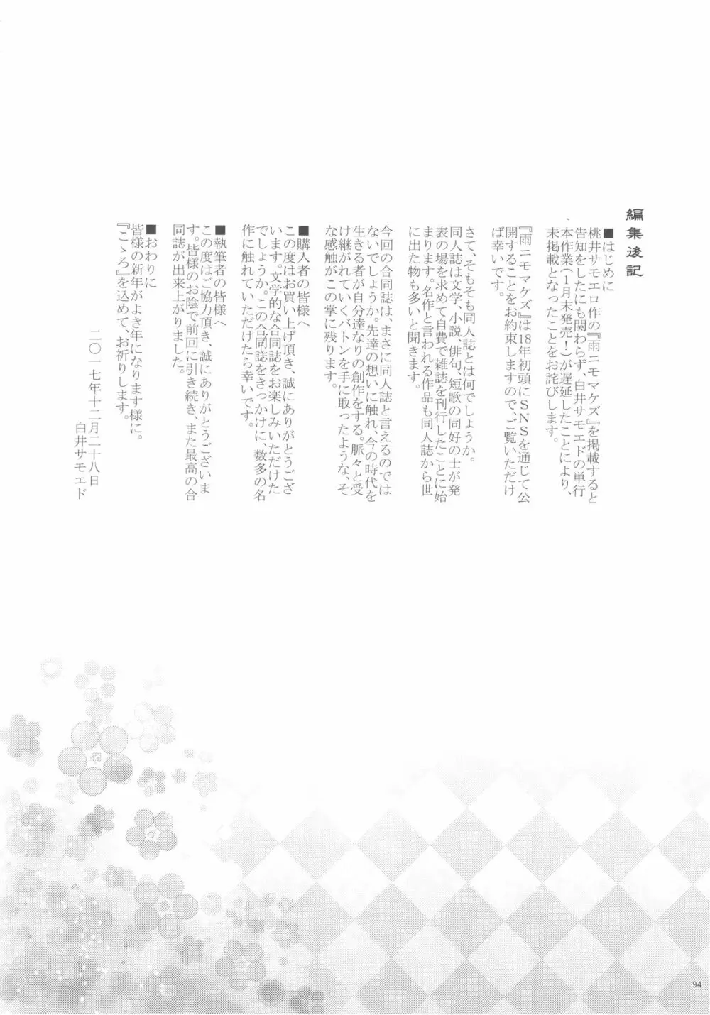佐藤心 ゑろ合同誌 こゝろ - page93