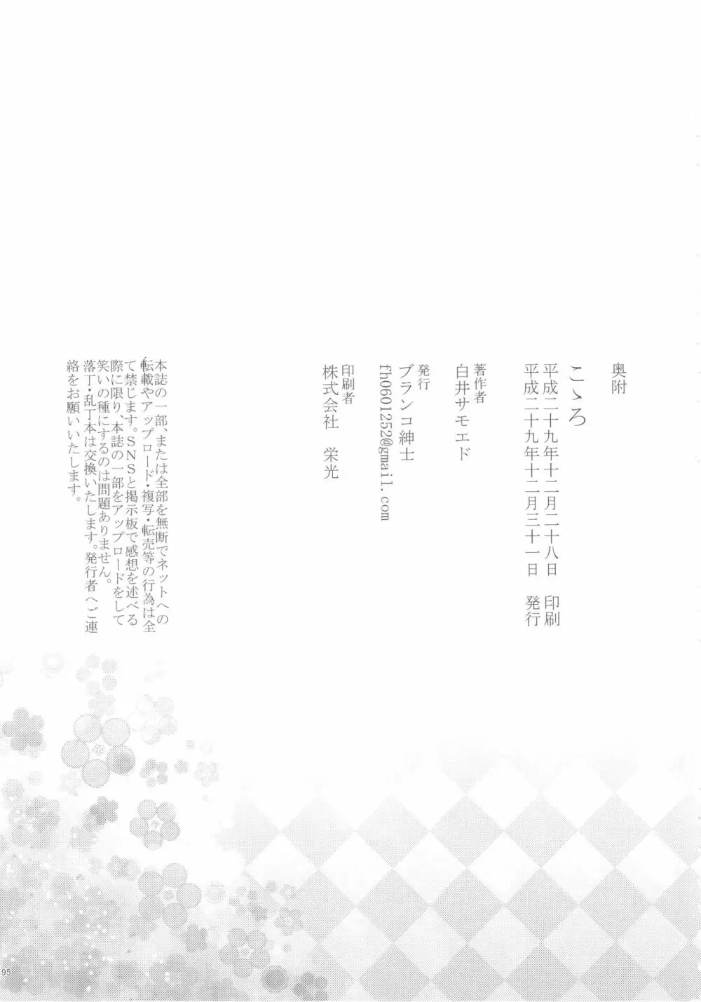 佐藤心 ゑろ合同誌 こゝろ - page94