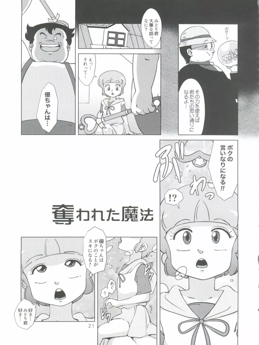 魔女っ子XTC - page21