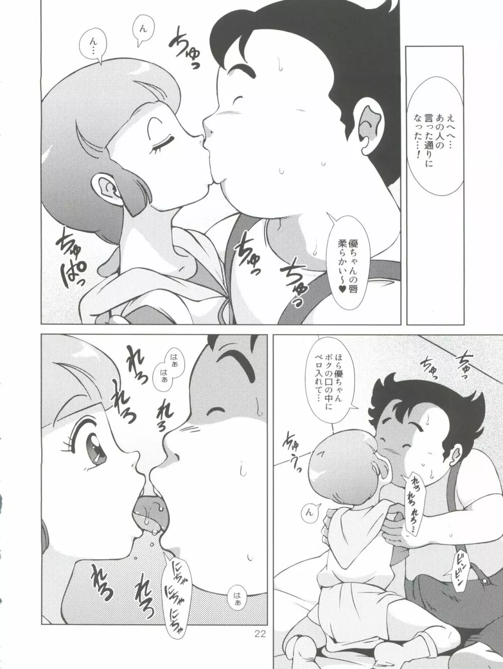 魔女っ子XTC - page22