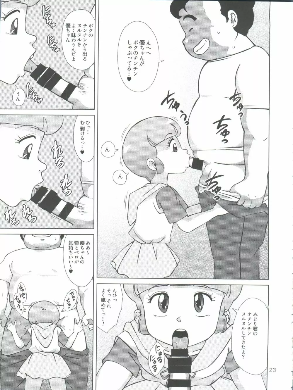 魔女っ子XTC - page23