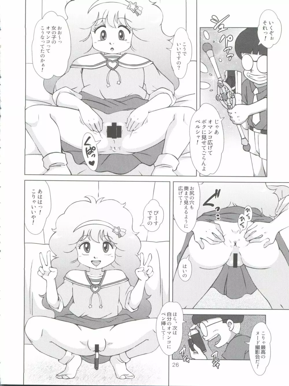 魔女っ子XTC - page26