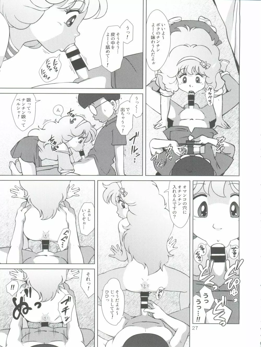 魔女っ子XTC - page27