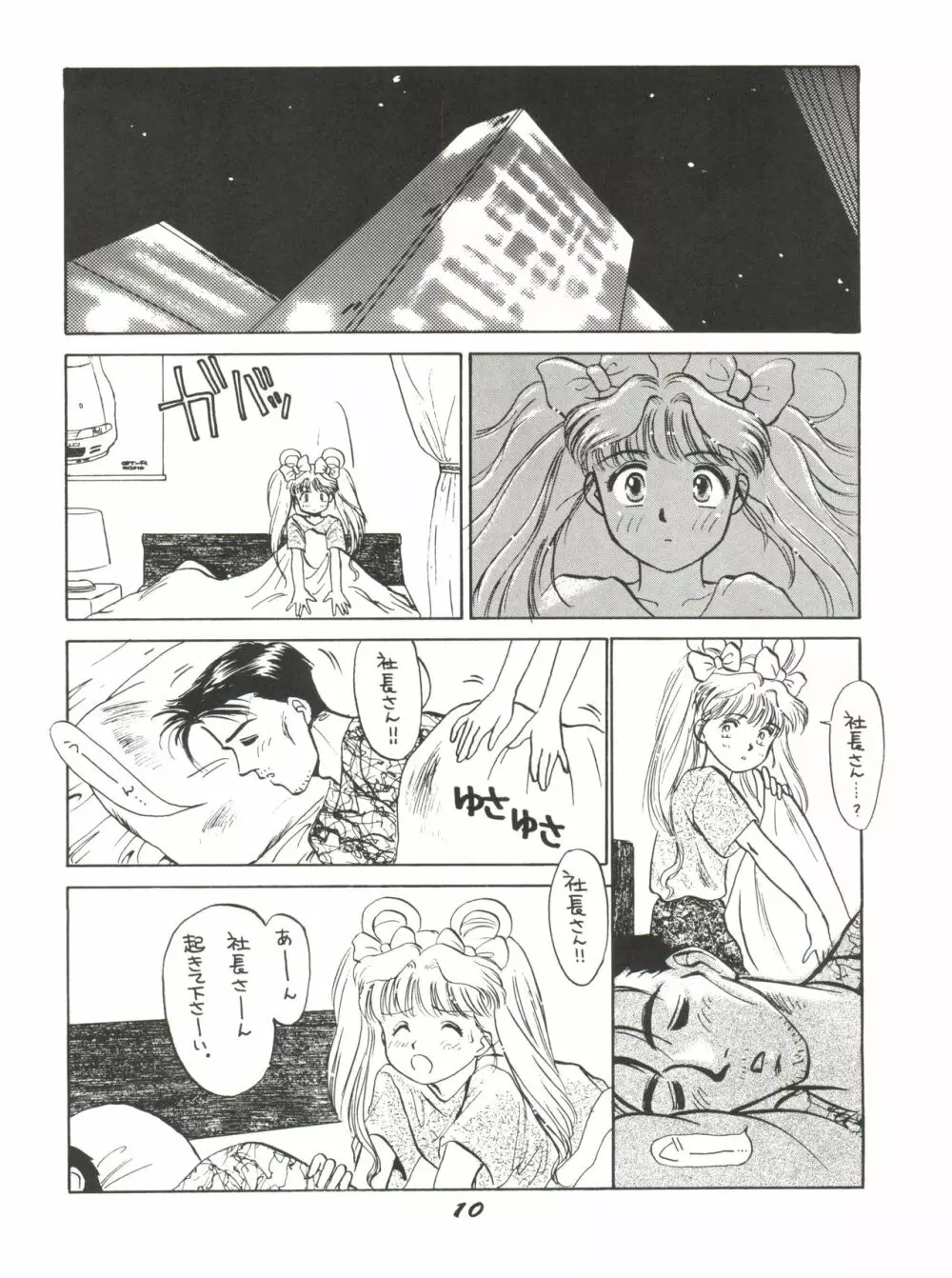 O・CHEW・GEN - page10