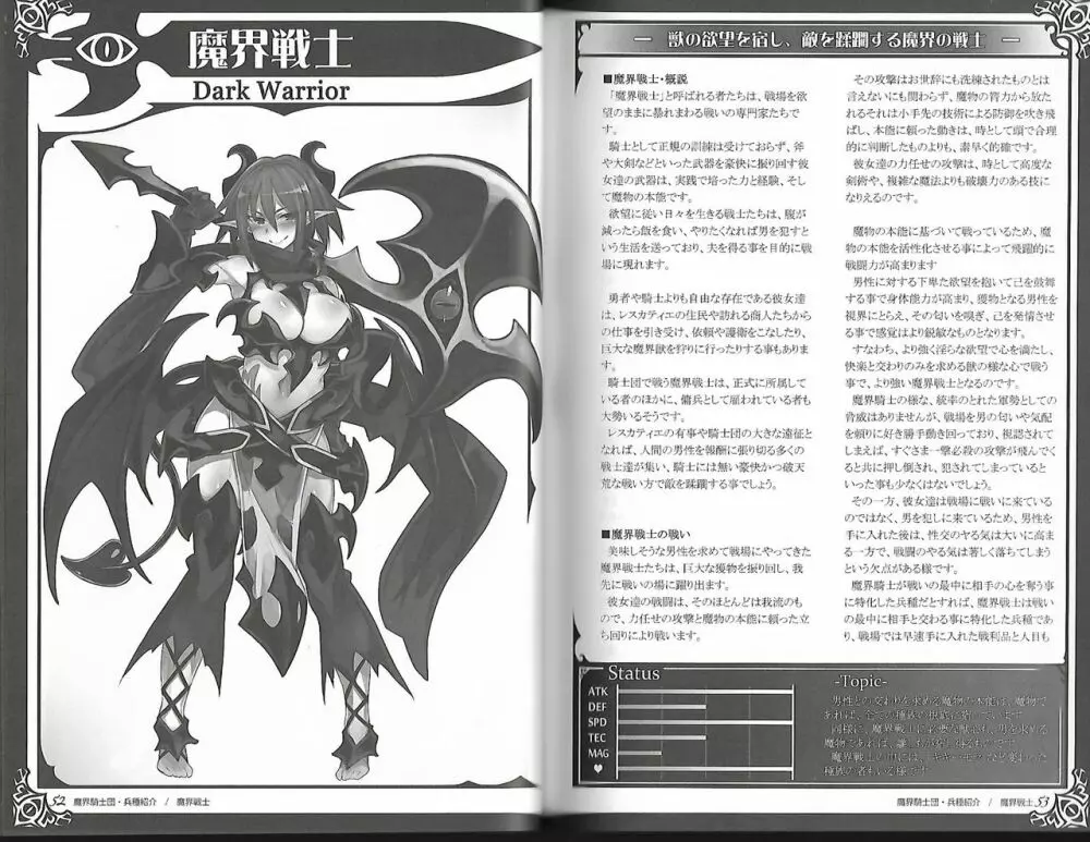 魔物娘図鑑ワールドガイド外伝2 サルバリシオン～レスカティエの魔界騎士たち～ - page30