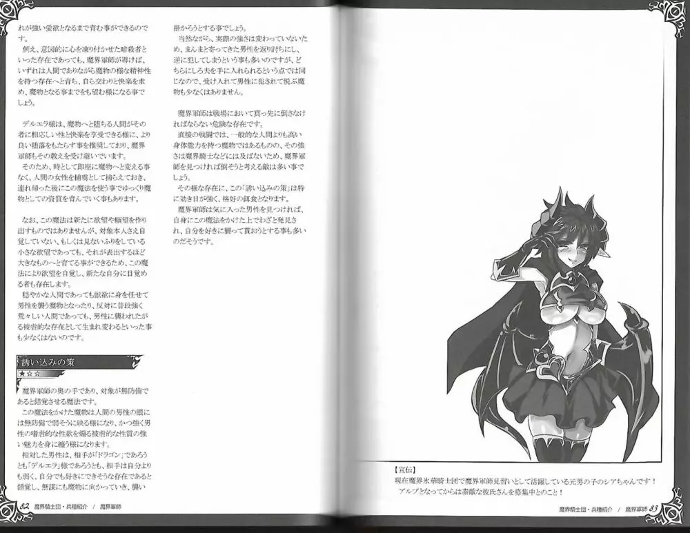 魔物娘図鑑ワールドガイド外伝2 サルバリシオン～レスカティエの魔界騎士たち～ - page45