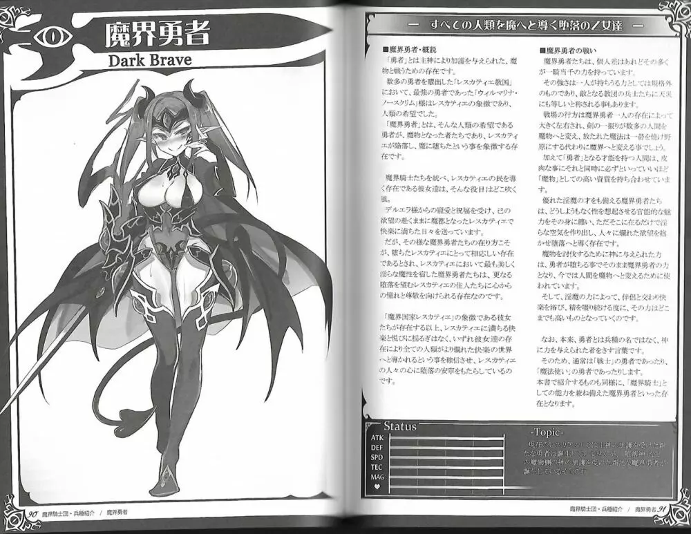 魔物娘図鑑ワールドガイド外伝2 サルバリシオン～レスカティエの魔界騎士たち～ - page49