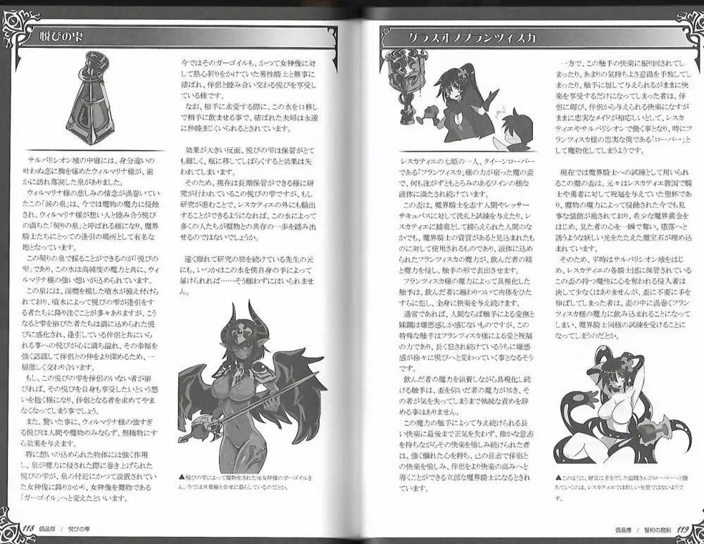 魔物娘図鑑ワールドガイド外伝2 サルバリシオン～レスカティエの魔界騎士たち～ - page63