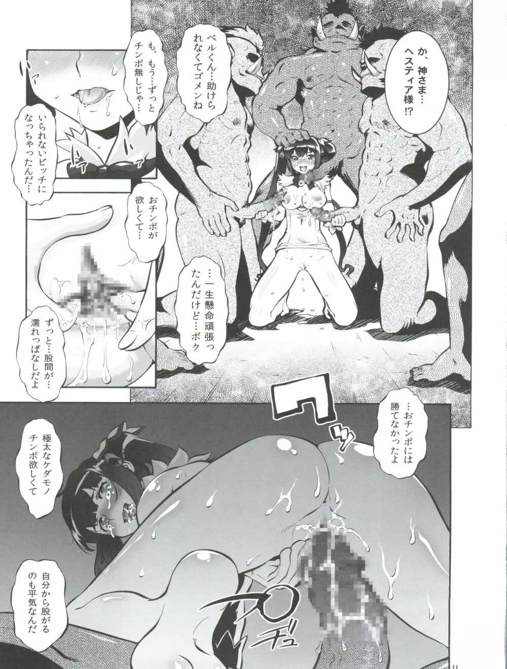 男待ち - page11