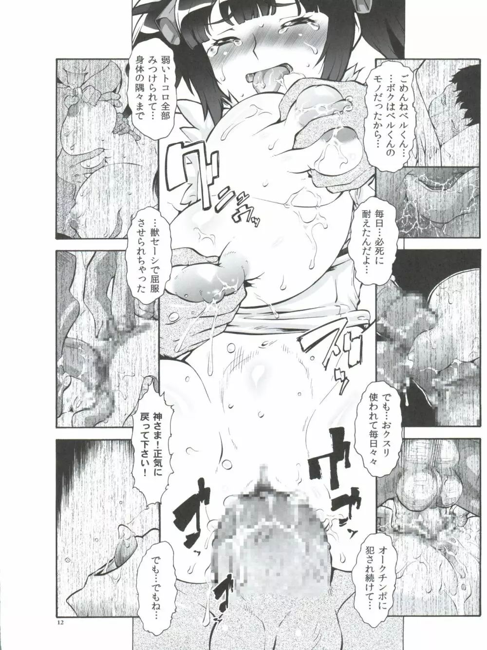 男待ち - page12