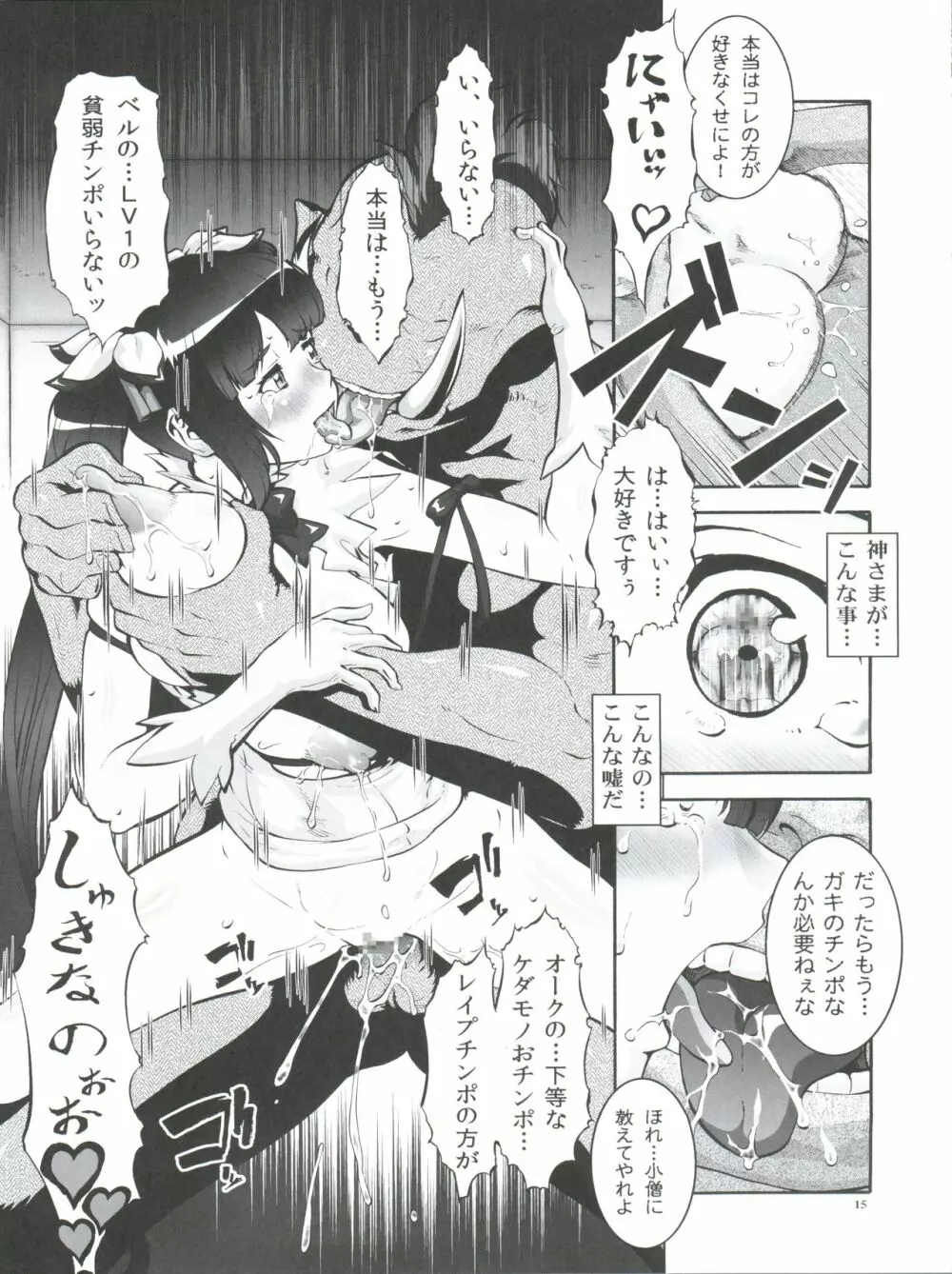 男待ち - page15