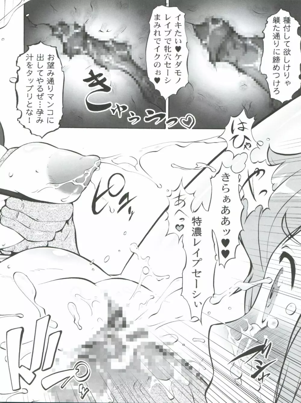 男待ち - page16