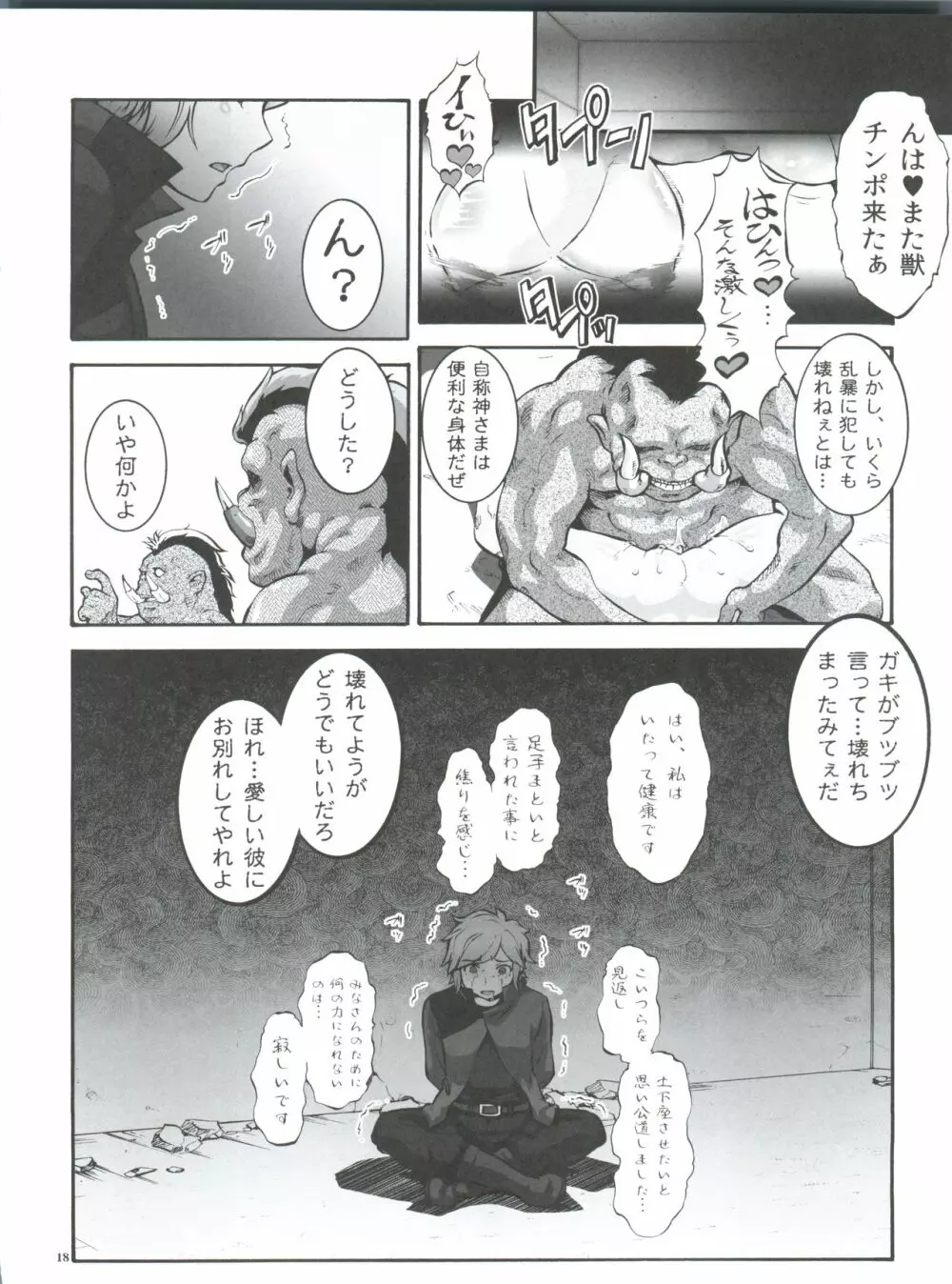 男待ち - page18