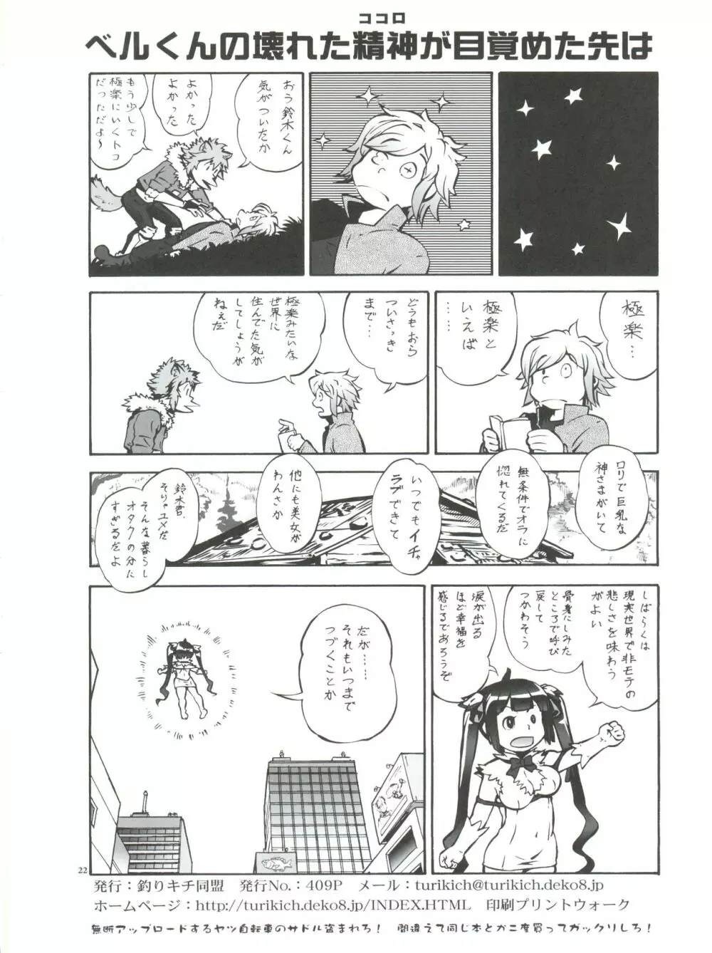 男待ち - page22