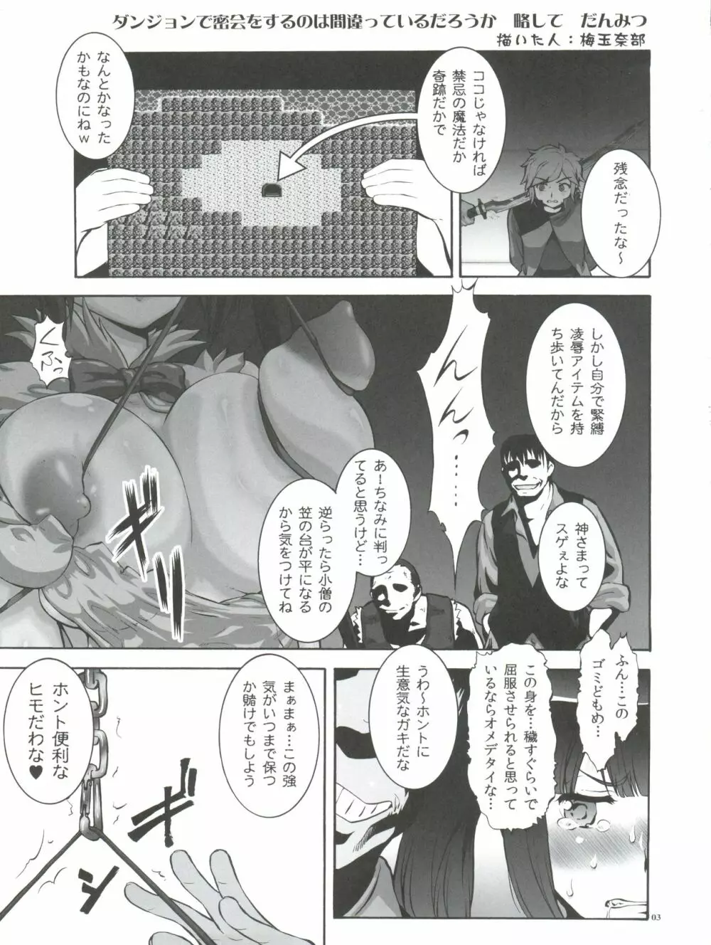 男待ち - page3