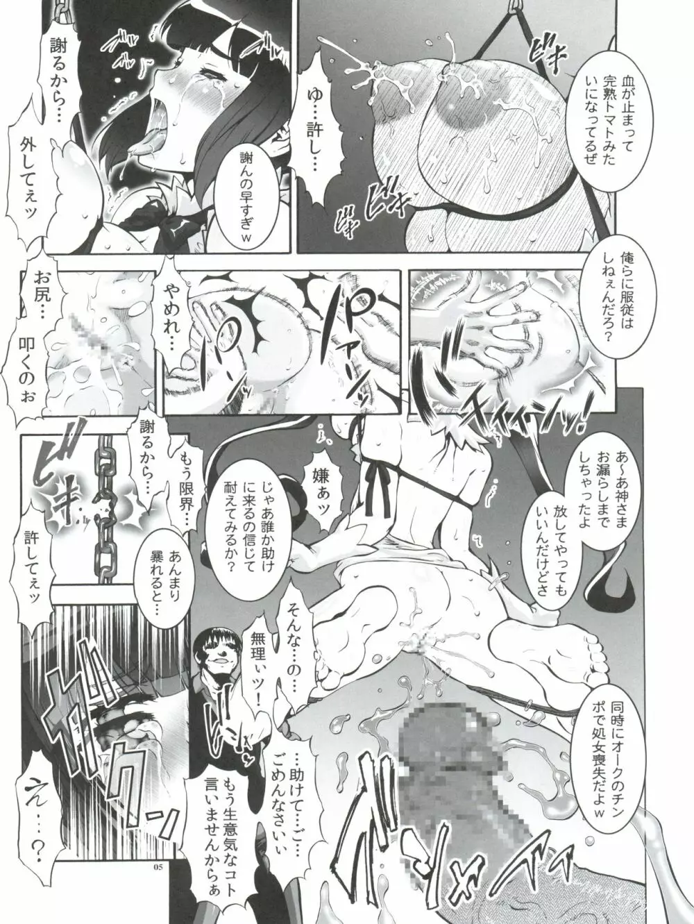 男待ち - page5