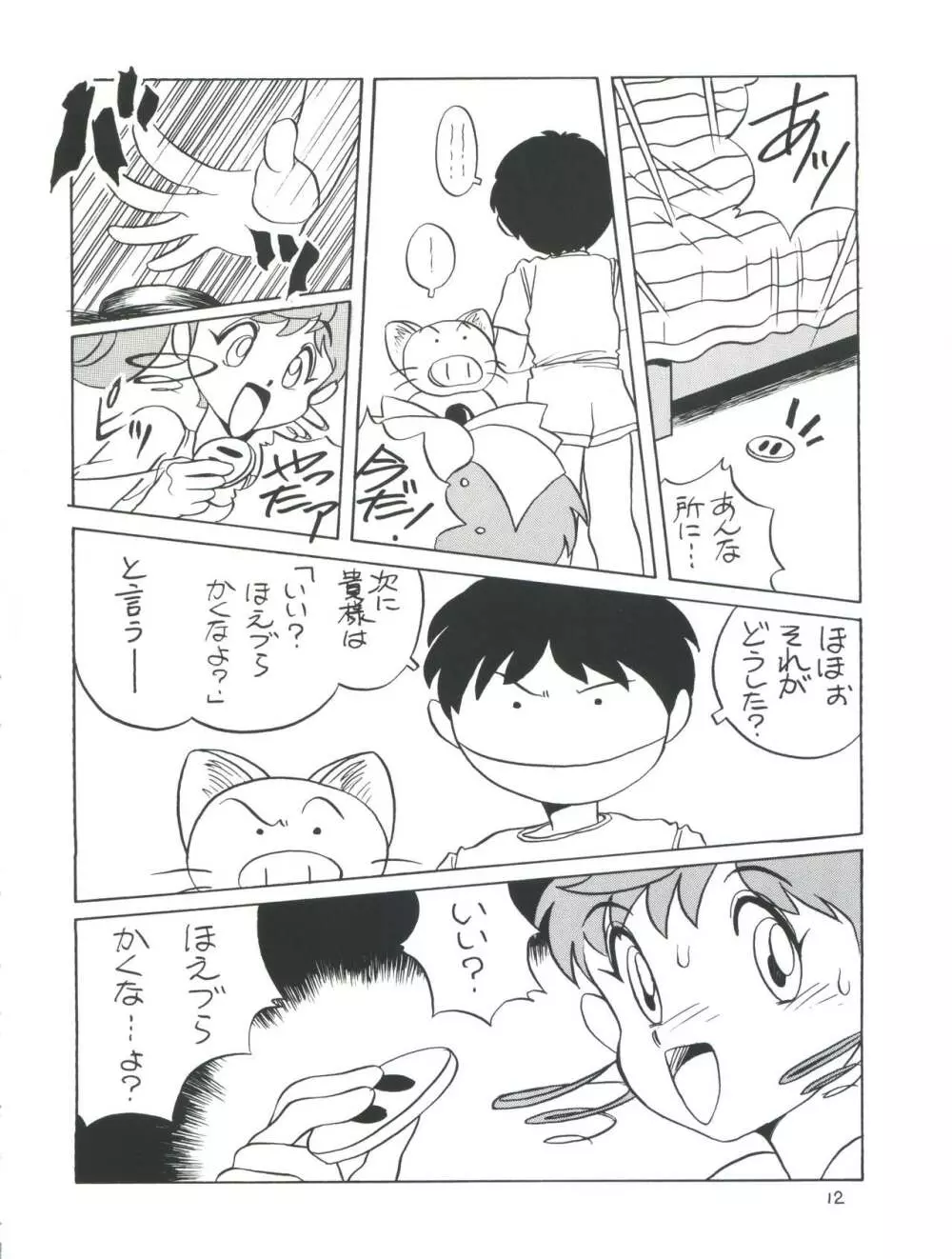 Amamori 6 - page12