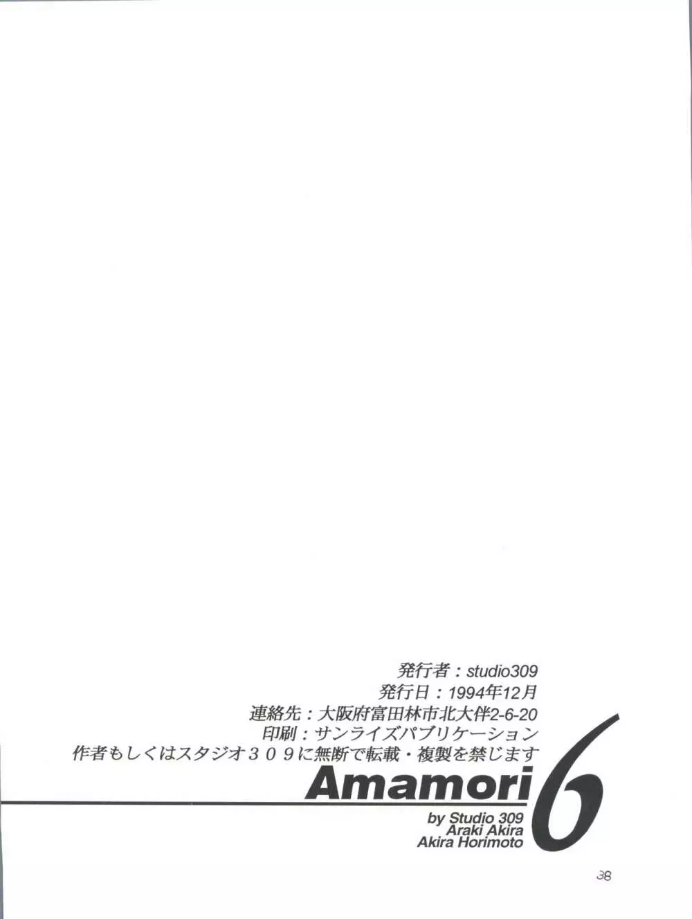 Amamori 6 - page38