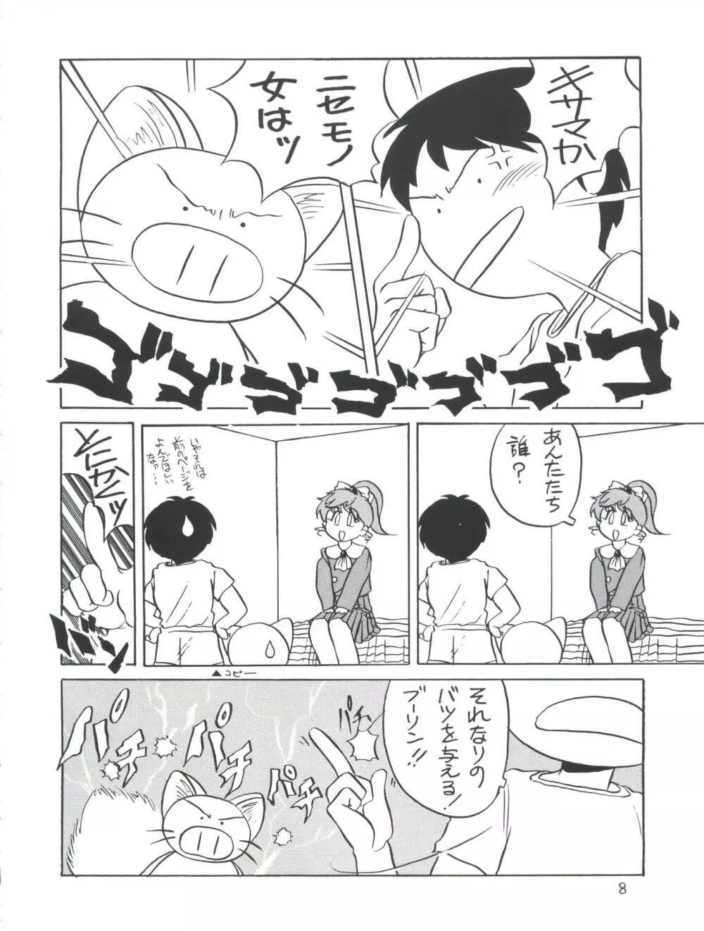 Amamori 6 - page8