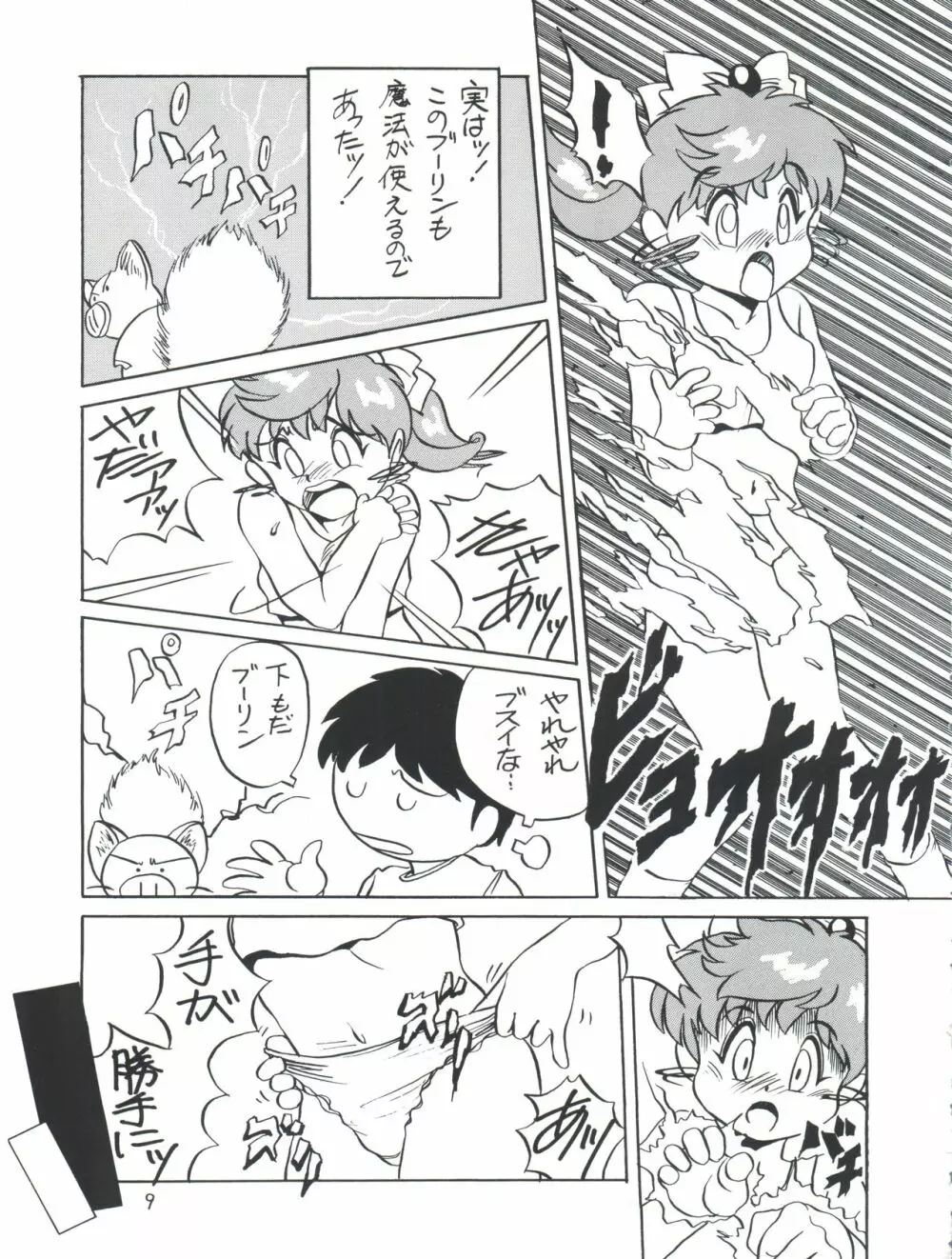 Amamori 6 - page9