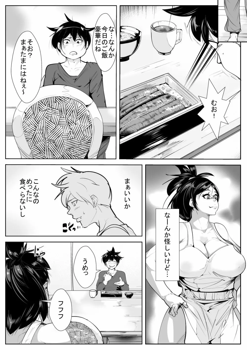 チ○ポ狂いの母親に夜這いされる息子 - page10