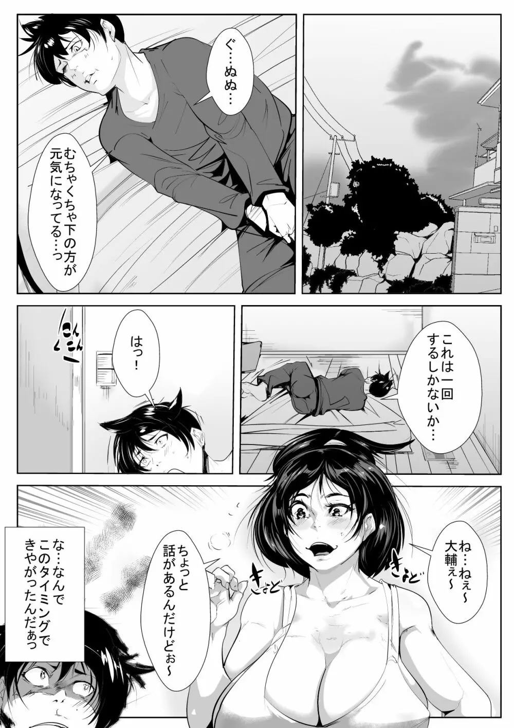 チ○ポ狂いの母親に夜這いされる息子 - page11