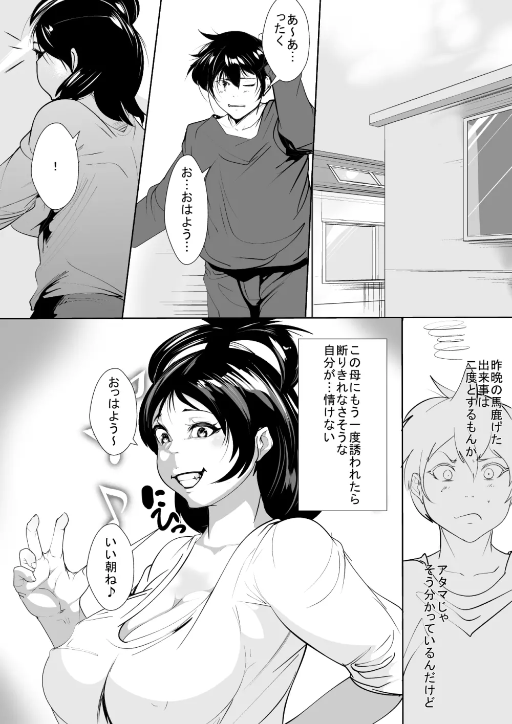 チ○ポ狂いの母親に夜這いされる息子 - page27