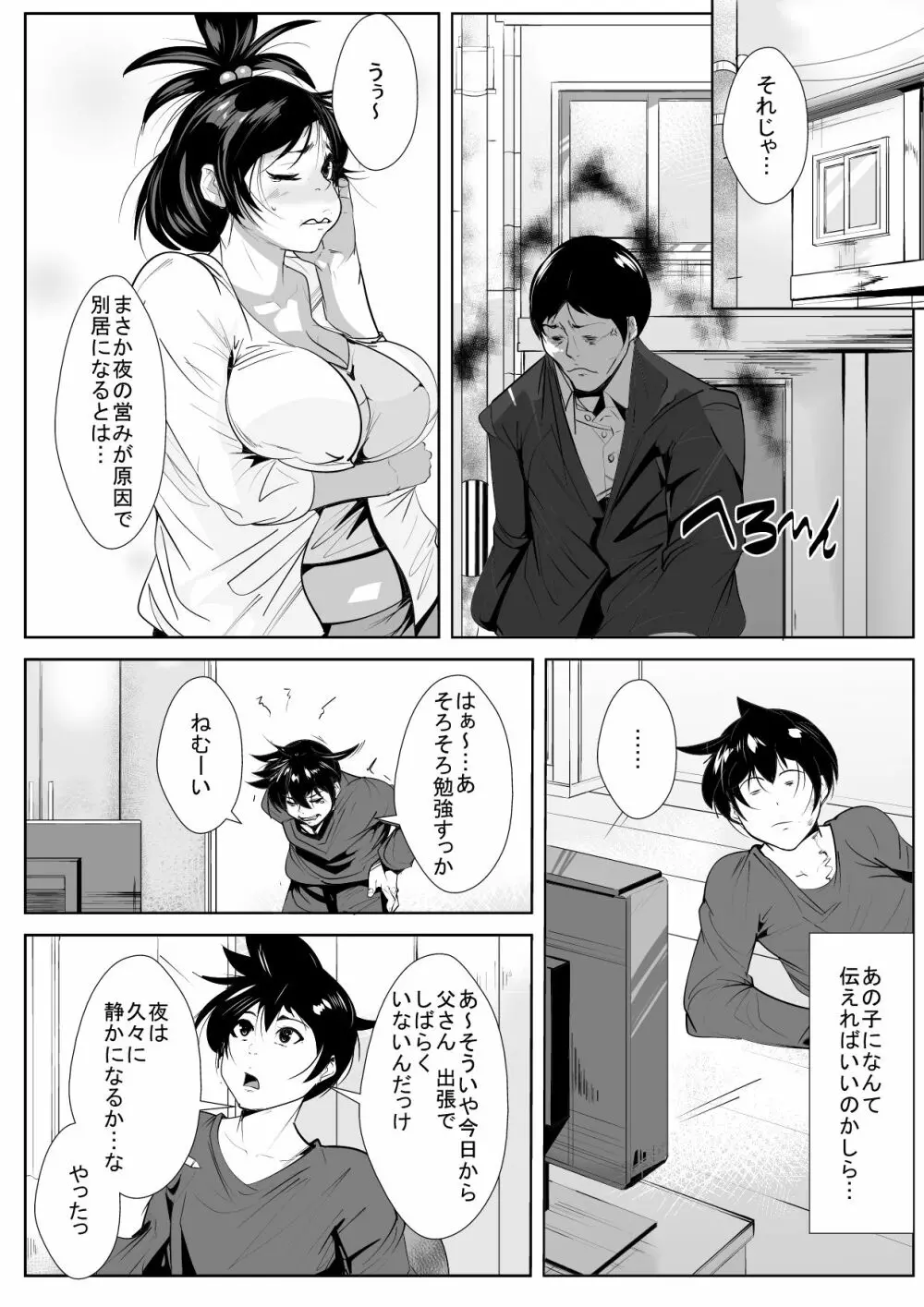 チ○ポ狂いの母親に夜這いされる息子 - page4