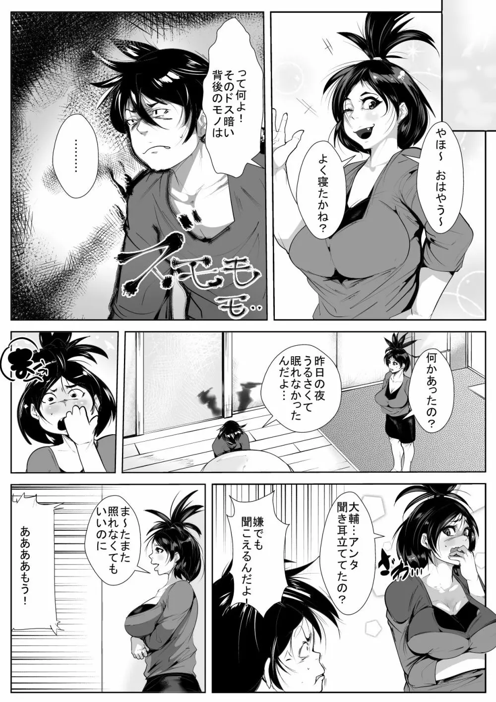 チ○ポ狂いの母親に夜這いされる息子 - page6