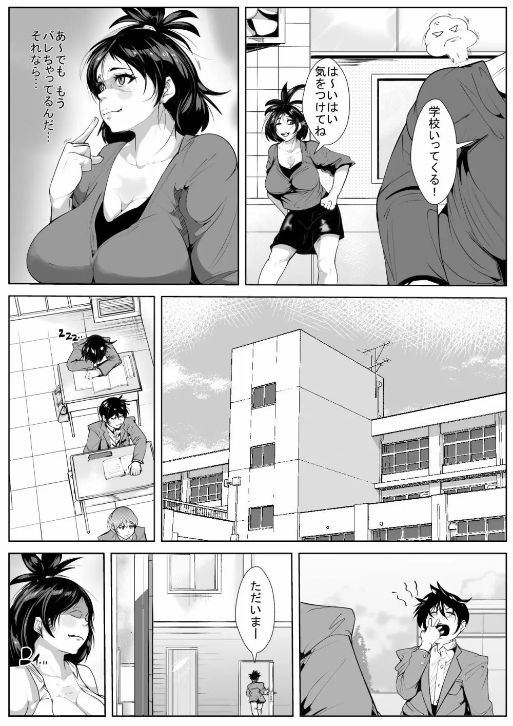 チ○ポ狂いの母親に夜這いされる息子 - page7