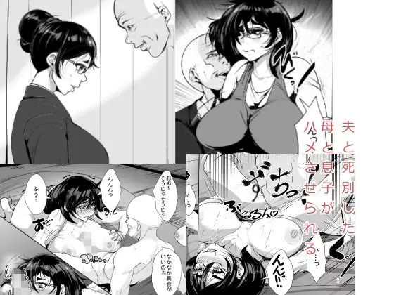 夫と死別した母と息子がハメさせられる - page1