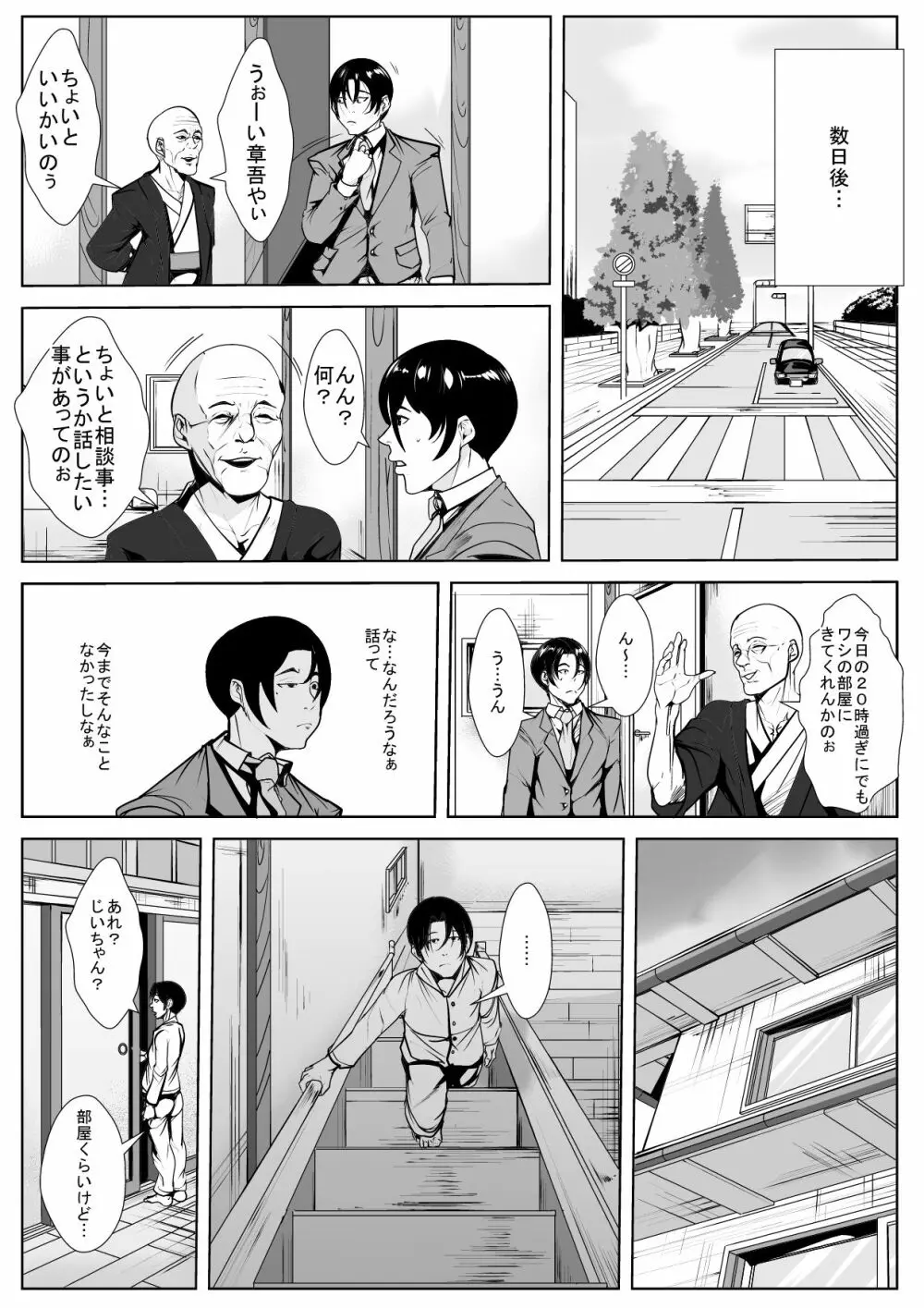 夫と死別した母と息子がハメさせられる - page16